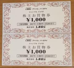 しまむら 株主優待 2000円分のサムネイル