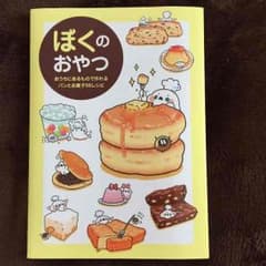 お菓子作りの本のサムネイル