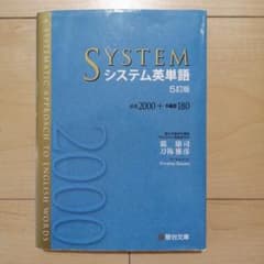システム英単語　<5訂版対応>のサムネイル