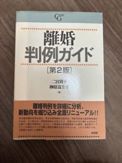 離婚判例ガイドのサムネイル