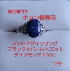 ✤pt900 ブラックオパール 4.30ct & ダイヤ 0.60ct 鑑別書付のサムネイル