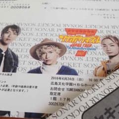 ソナポケ 広島HBG24日一枚です。のサムネイル