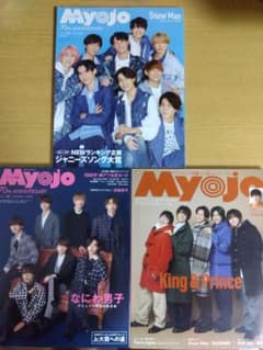 Myojo 2022年11月・12月・2023年2月 3冊セットのサムネイル