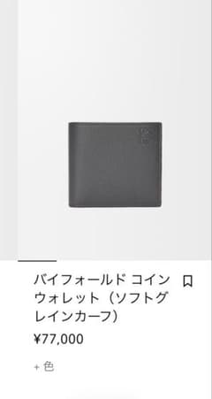 ロエベ　バイフォールド ウォレット