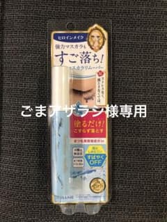 ヒロインメイク スピーディーマスカラリムーバーのサムネイル