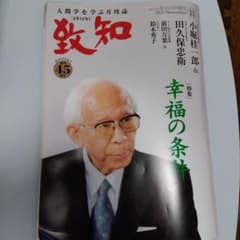 致知11月号のサムネイル