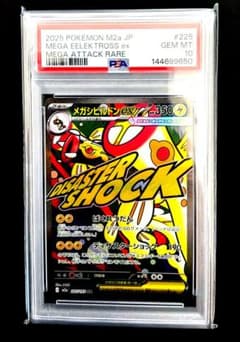メガシビルドンex MA psa10 - メルカリ