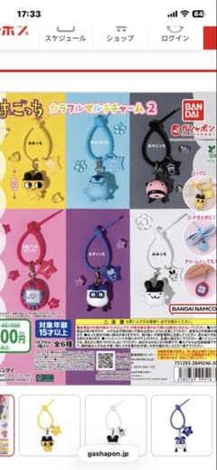 たまごっち　カラフルマルチチャームのサムネイル