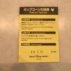 ディズニーリゾート ポップコーン引換券のサムネイル