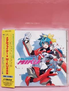 「メタルファイター♡MIKU」音楽集 帯付き メタルファイター♡MIKU 音楽集 - メルカリ