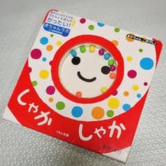 しゃかしゃか 絵本のサムネイル