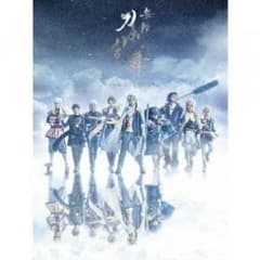 舞台刀剣乱舞　ジョ伝 三つら星刀語りのサムネイル
