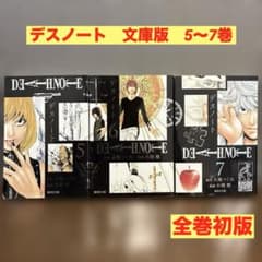 DEATH NOTE 문고 5~7권 데스노트