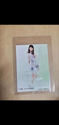 齋藤飛鳥 乃木選 サイン入り生写真　最終値下げ m18945796551_1.jpg?1659840859