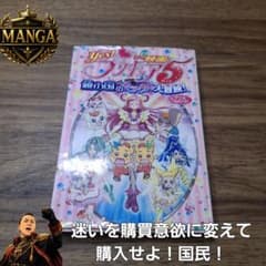 映画YESプリキュア5鏡の国のミラクル大冒険！アニメコミック - メルカリ