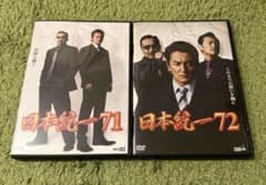 日本統一71・72 DVDセット - メルカリ