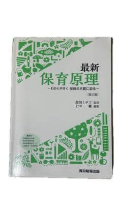 最新 保育原理 第2版のサムネイル