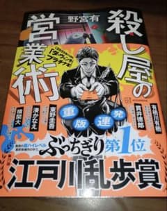 殺し屋の営業術 野宮有 講談社のサムネイル
