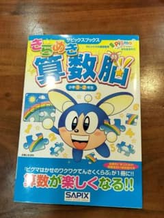 きらめき算数脳 小学1・2年生のサムネイル