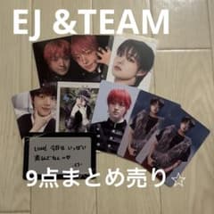 EJ &TEAM トレカ　まとめ売り　9点　トレカセットのサムネイル