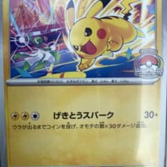 ポケモンカード ピカチュウ げきとうスパーク ジムプロモ 133/M-P