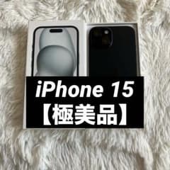 極美品】iPhone 15 256GB SIMフリー 【すぐ発送】 - メルカリ