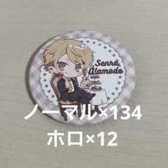 センラ　缶バッジ　アラモードのサムネイル