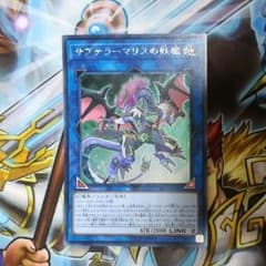 遊戯王　サブテラーマリスの妖魔のサムネイル