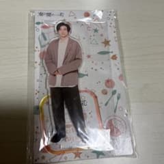 京本大我 束の間の一花 アクスタのサムネイル
