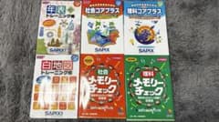 SAPI X・日能研の理科と理科のサムネイル