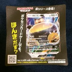 カビゴンGX P ニンテンドー3DS「ポケットモンスター サン・ムーン
