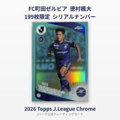 199장 한정 도쿠무라 카에다이 미토 홀리 훅 J리그 Topps 크롬