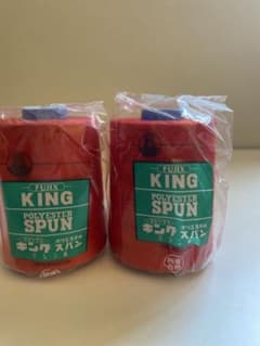 FUJIX KING POLYESTER SPUN 赤 2個セットのサムネイル
