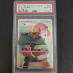 ナタネ SR SM5S ウルトラサン 070/066 psa10 - メルカリ