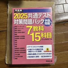 2025共通テスト対策問題パックのサムネイル