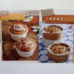 ジャパンホームベーキングスクール 最初レシピ - メルカリ