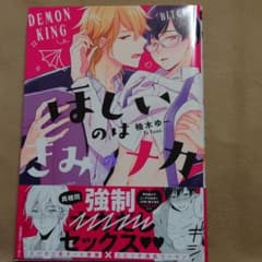 ほしいのはきみのナカのサムネイル