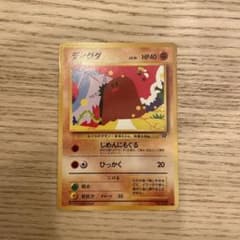 旧裏　ポケカ　ディグダ ● 第4弾拡張パック ロケット団