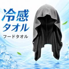 冷感タオル フード付き クールタオル 熱中症対策のサムネイル