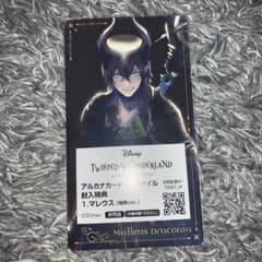 アルカナカード　ツイステのサムネイル