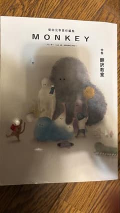 MONKEY VOL.26 SPRING 2022のサムネイル