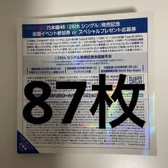 しあわせの保護色 全国イベント参加券のサムネイル