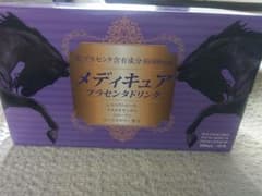 新品 メディキュア プラセンタドリンク 10本 馬プラセンタのサムネイル