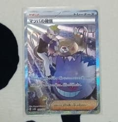 ポケカ マツバの確信 SARのサムネイル