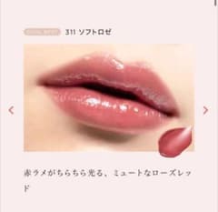 オペラ グロウリップティント (311 ソフトロゼ)のサムネイル