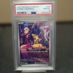 マリィのモルペコ 020/019 AR仕様 PSA10 - メルカリ