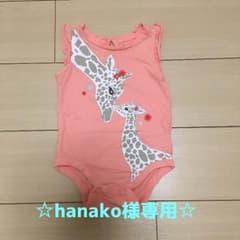 ☆hanako様専用☆のサムネイル