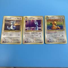 旧裏面 ポケモンカード ミニリュウ ハクリュウ カイリュー 3枚セット
