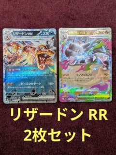 ポケモンカード リザードンex メガリザードンXex RR プレイ用 2枚セット