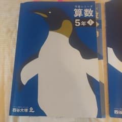 四谷大塚 予習シリーズ 算数 5年 上下セットのサムネイル